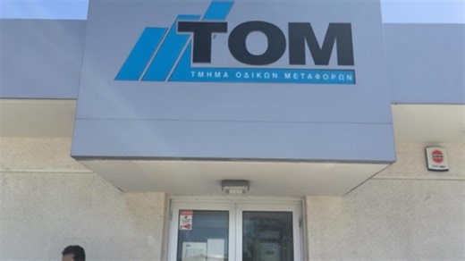 Ανανέωση αδειών, ανακλήσεις και σχέδια: Αυτό είναι το νέο κέντρο τηλεφωνικής εξυπηρέτησης του ΤΟΜ | AlphaNews