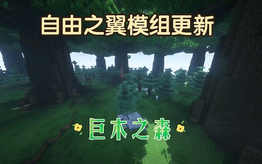 自由之翼模组最新版本及工业内容