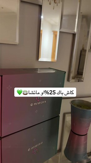 أفضل بوكس ماتشا بطعم خيالي