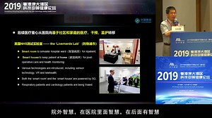 5G赋能的智慧医疗