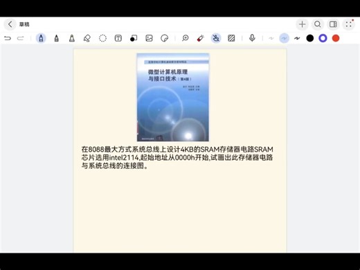 《微机原理与汇编语言》8088存储器电路设计