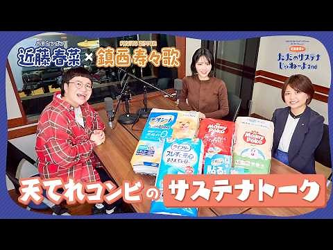 Here's a digest of the recording session for TOKYO FM's Sunday Special, "Uni-Charm presents Harun...