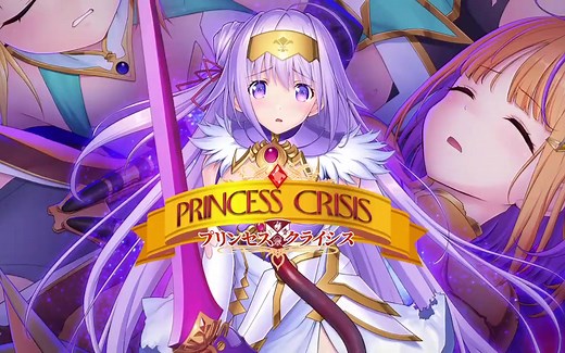 【Triangle】プリンセスクライシス先行预告动画