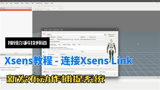搜维尔科技：Xsens教程 - 连接Xsens Link，新发布动作捕捉系统