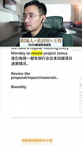 职场商务英语-biweekly的用法
