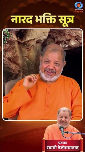 Narada Bhakti Sutra lights the lamp of faith in the heart and fills life with spiritual light.