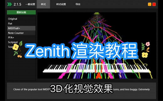 【全网首发】Zenith渲染教学（附下载链接）