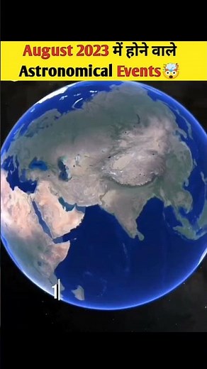 August 2023 में होने वाले Astronomical Events🤯। The most rare astronomical events in august 2023