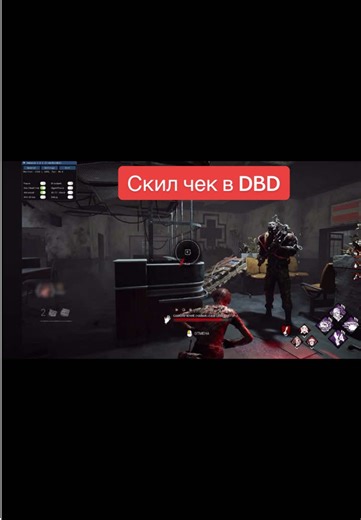 #dbd #dead by daylight #dbdskillchecks #skillcheck #дбд #дбдскиллчек #