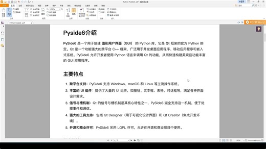 PySide6 从零到一，手把手教你开发桌面应用！！！