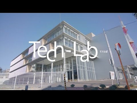 東北工業大学 実験・教育棟Tech-Lab（てくらぼ）紹介動画