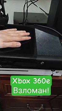За 5 минут Взлом Любого Xbox 360 через флешку.