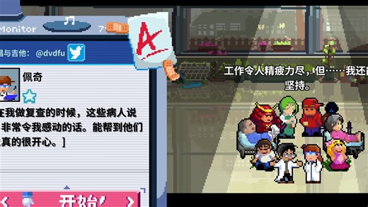 【节奏医生】X-0 Helping Hands 伸出援手英配中字（按了就中难度）