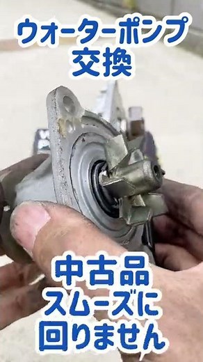 『車DIY KFエンジン持病!?ウォーターポンプ交換』#diy #整備 #メンテナンス #ウォーターポンプ #交換 #shorts