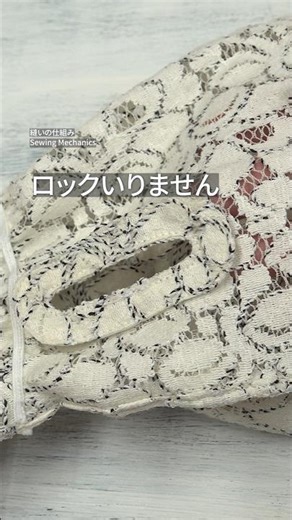 全部ガッチャンコ縫いです｜All done with one seam method