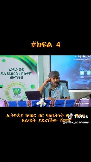 The Magical effect access to sea | የአፍሪካ አመራር ልህቀት አካዳሚ African Leadership Excellence Academy
