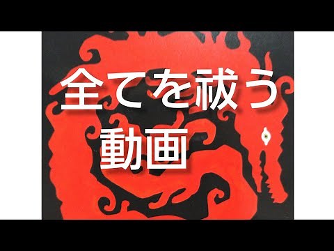 【180万再生】🌸多くの方が救われてます🌸強力なお祓い動画🐉死霊、生き霊も浄化！無料で聞き流せるので高額な浄霊を受ける前にお試し下さい🐉使わなくて済んだお金はご自身や愛する人の為に使って下さい🐲