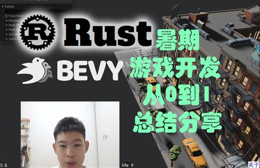 游戏0~1开发总结 小学生的僵尸大战 Rust Bevy