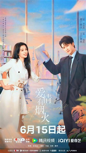 Vương Sở Nhiên 王楚然 Đàn Kiện Thứ 檀健次 Love Has Fireworks 爱情有烟火 Tình Yêu Có Pháo Hoa 2026 #cungngontinh