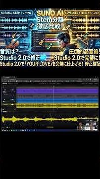 【Suno AI】Standard vs. Advanced Stems Comparison! How Far Can You Really Go with Adding Tracks and...