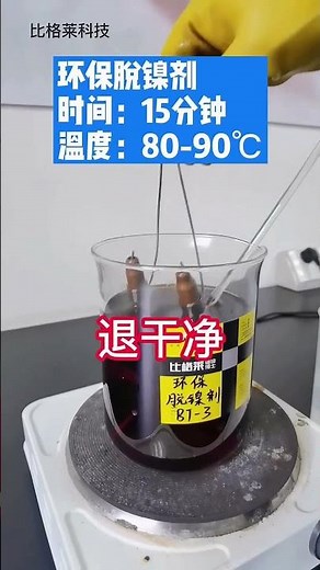 Defective electroplating coating, re electroplating after stripping the coating