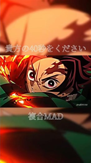 【初複合mad】最後まで見てくれると嬉しいです！！#アニメ #複合mad #編集
