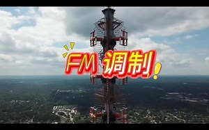 烧尽脑汁理解FM调频调制