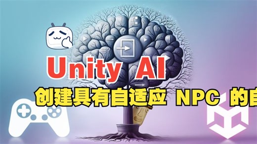 [中文字幕]Unity AI 指南：创建具有自适应 NPC 的自主游戏