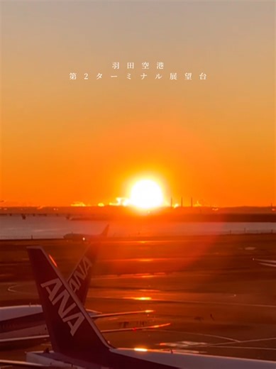 朝焼けと飛行機の幻想的な風景