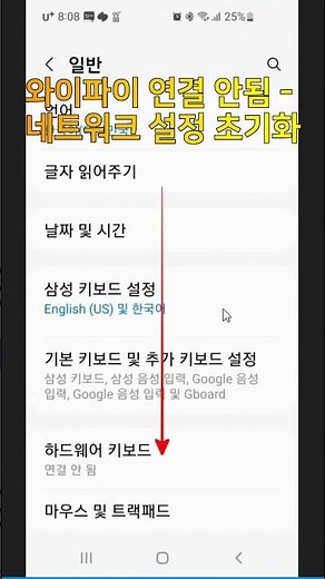 와이파이 연결 안됨 - 네트워크 설정 초기화