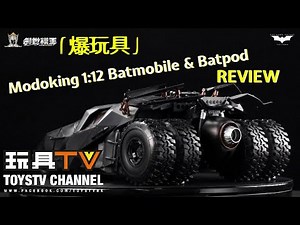 「爆玩具」創世模王 1/12 蝙蝠車 及電單車 拼裝模型 Modoking 1/12 TDK Batmobile & Batpod Model Kit TOYSTV Review
