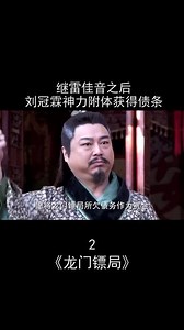 刘冠霖神力附体