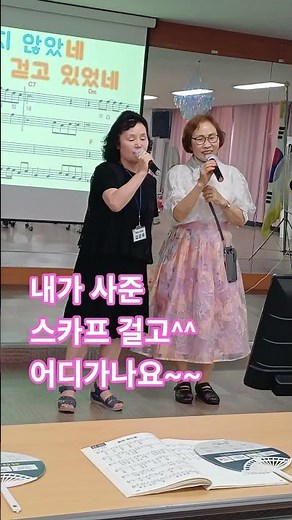 #내가사준스카프 # #신바람노래강사이소운 #동네방네노래자랑 #신바람노래교실이소운 #트로트 #북면노인대학
