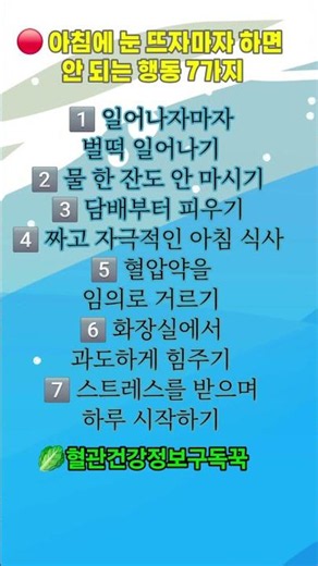 ⚠️ 특히 고혈압, 협심증, 뇌경색 병력이 있는 분은 아침 시간대에 심혈관 사고 위험이 상대적으로 높아질 수 있습니다.#건팔하게#혈관건강#인생쪼언#시니어건강