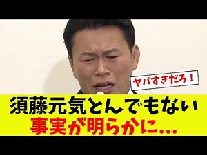 [Shocking] Shocking facts about Genki Sudo revealed...