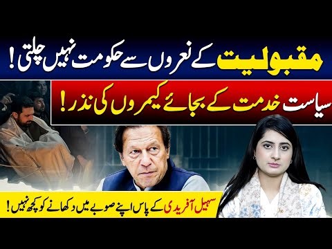 Slogans Don’t Run a Government | Politics for Cameras, Not Service | Romesa Qureshi | Vision Point.