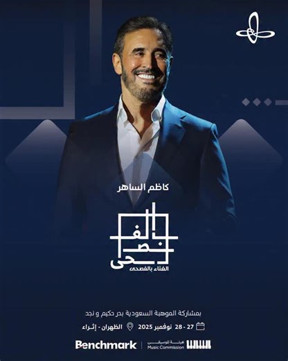 11K views · 90 reactions | ليالي من روعة الكلمات والألحان..  سنعيشها...