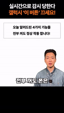 스마트폰 보안 설정으로 감시에서 벗어나기