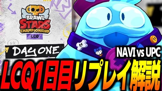 【Achapi】解说LCQ第一日NAVI vs UPC对局