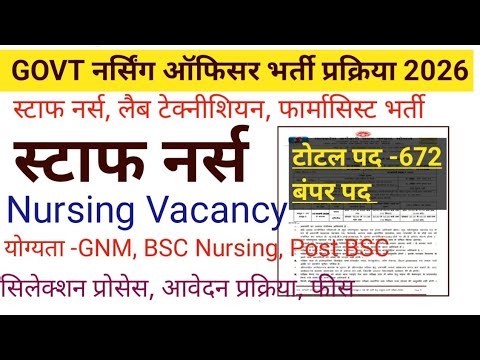 स्वास्थ्य विभाग भर्ती 2026 - Staff Nurse,Lab Technician,X-ray Technician,ECG Technician, Pharmacist,