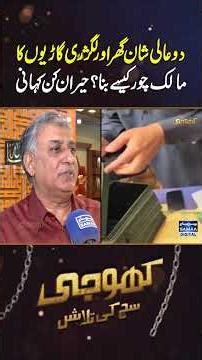 Luxury Homes, Expensive Cars | The Shocking Fraud Story | Khoji