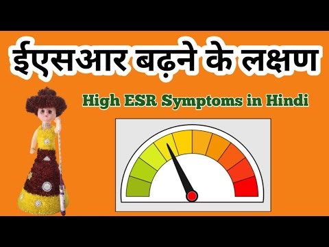 ईएसआर बढ़ने के लक्षण || High ESR Symptoms in Hindi