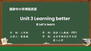 人教PEP版英语三年级下册精品课件Unit3 Learning beter B learn