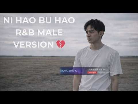 Eric Chou (周興哲) |《你好不好》R&B Male Ver. | Ni Hao Bu Hao | AI Cover Mandopop