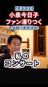 The sudden and shocking performance of "Article 9 of the Constitution" at Kyoko Koizumi's live co...