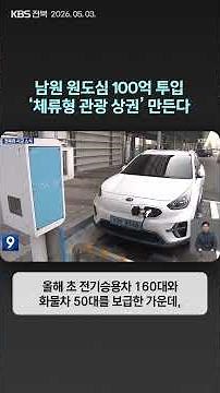 10 Billion Won Invested in Namwon Old Downtown… Creating a ‘Stay-Type Tourism Commercial District...