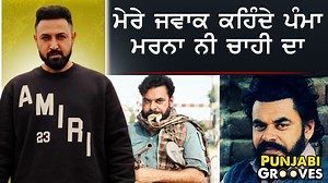 20 reactions | Warning Web Series ਤੋਂ ਫ਼ਿਲਮ ਬਣਾਉਣ ਦੀ ਇਹ ਸੀ ਵਜ੍ਹਾ ? ਇਹਨਾਂ ਖਾਸ ਬੰਦਿਆ ਕਰਕੇ Gippy Grewal ਨੇ ਬਣਾਈ ਸੀ Warning | Punjabi Grooves #Warning2 #punjabicinema #gippygrewal #punjabimovies2024 #punjabigrooves | Punjabi Grooves | Facebook