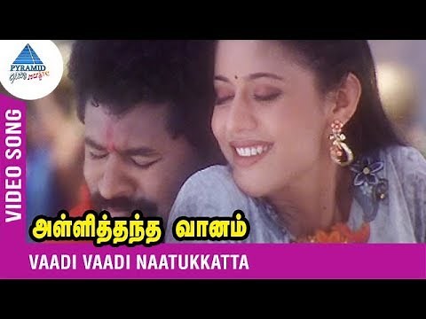 Prabhu Deva Song | Vaadi Vaadi Naatukkattai Video Song | Alli Thandha Vaanam Tamil Movie