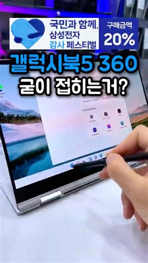 갤럭시북5 프로 360, 굳이 접히는 노트북 써야할까요?
