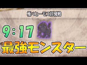 極ベヒーモス攻略 新モーション＆エクリプス大量！ 9:17 速攻でマルチ攻略！ 攻略生放送より【mhw】【モンハンワールド実況】
